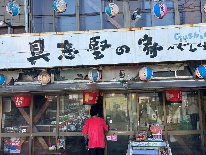 【神奈川・寒川町】昭和と沖縄の融合！居酒屋「具志堅の家」